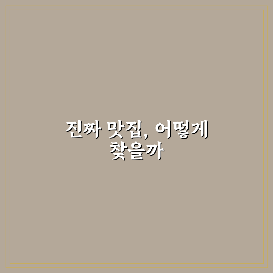 퇴촌 붕어찜 맛집 비교와 꿀팁 5가지 기준 총정리