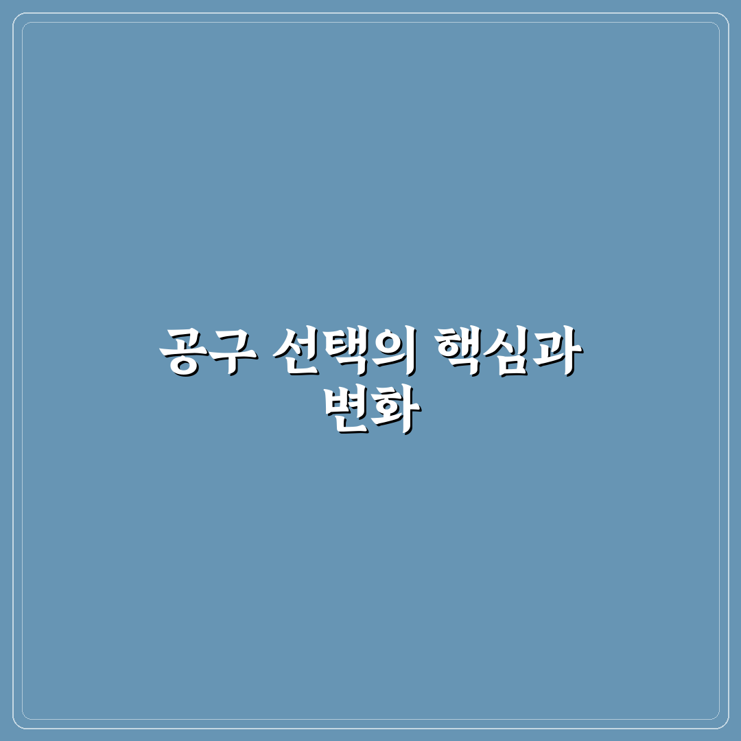 조니스그로서리 공구 선택을 위한 5가지 비교 기준 총정리