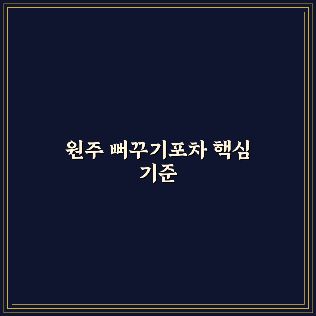 원주 뻐꾸기포차 메뉴와 서비스 비교 분석 가이드