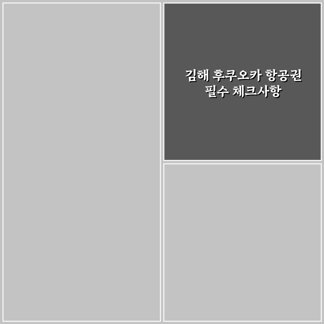 김해 후쿠오카 항공권 가격과 편의성 5가지 기준 비교