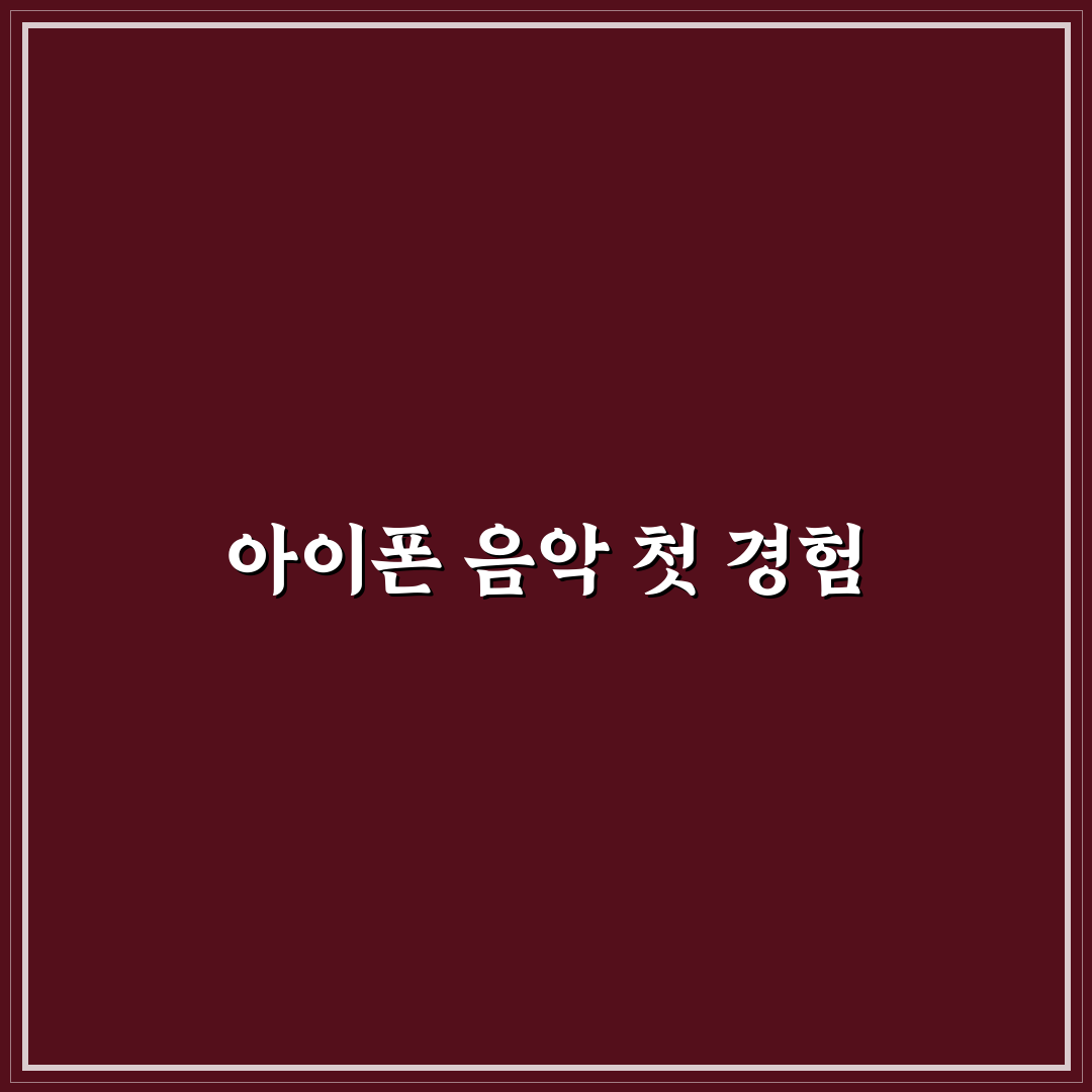 아이폰 멜론 환불 진행 후기, 절차와 소요 시간 직접 알아보니