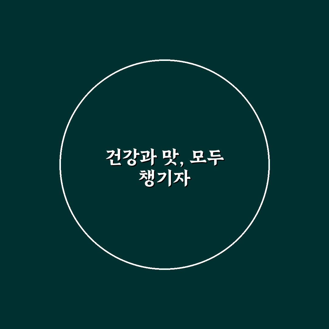 오만둥이 미역 국 품질 비교와 선택 기준 총정리