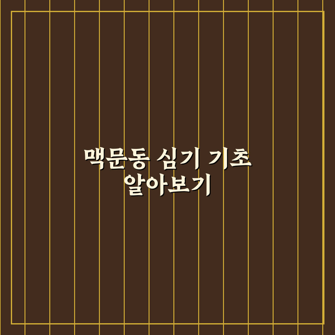 맥문동 심는법 7가지 기준으로 보는 성공 가이드