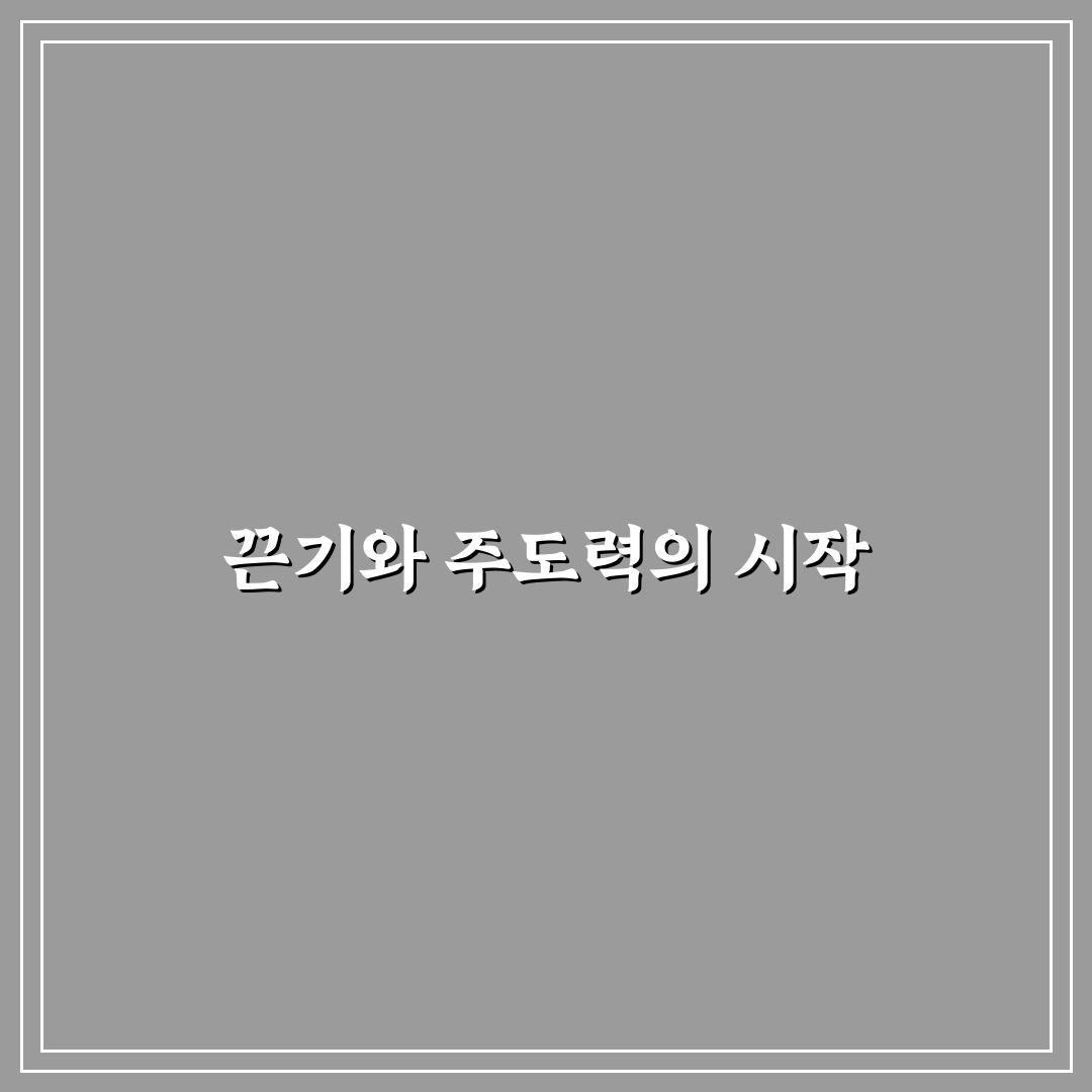 자강불식 뜻 직접 알아보니 마음가짐에 도움 되었어요