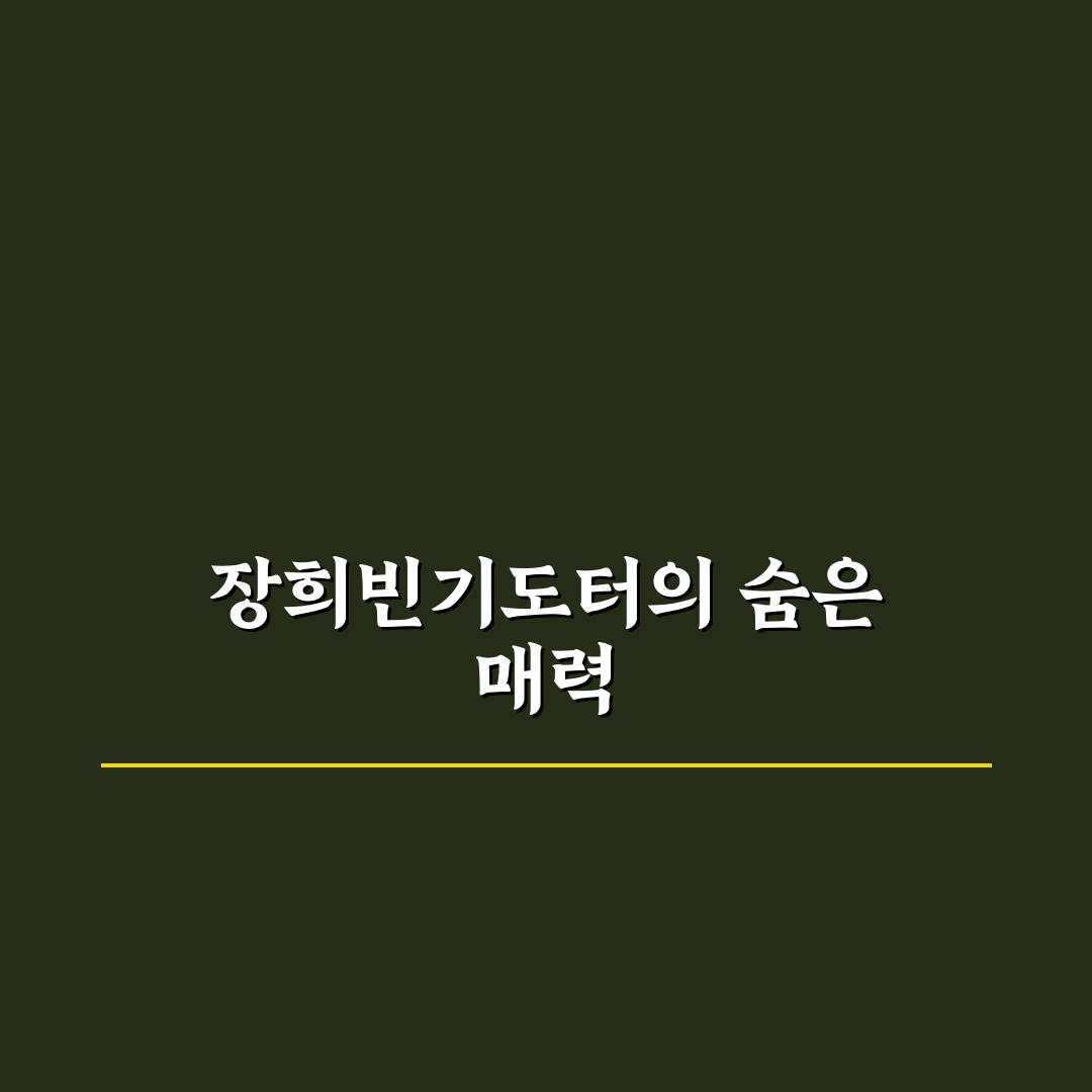 장희빈기도터 방문 후기, 직접 가보니 알게 된 점