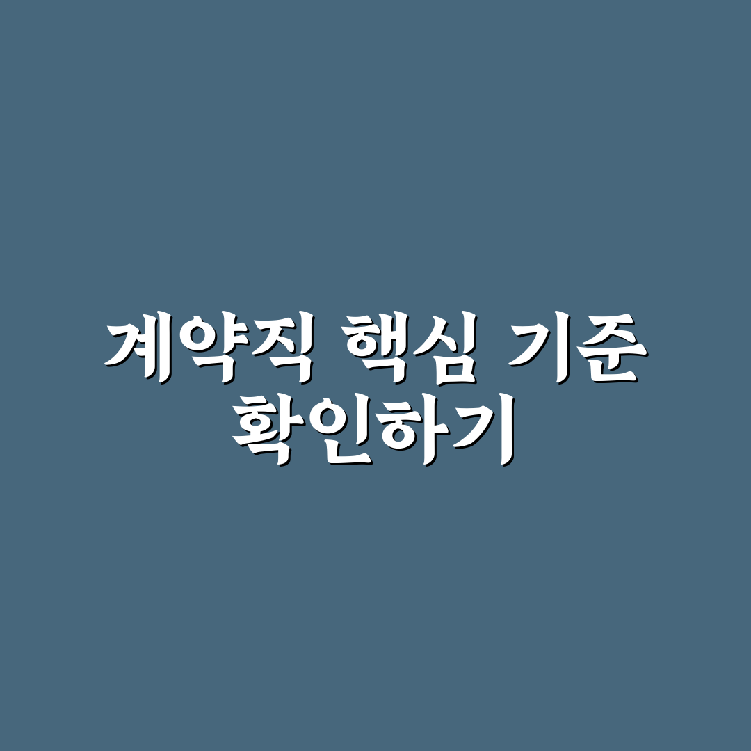 두산에너빌리티 계약직 채용 기준과 업무 내용 분석 가이드