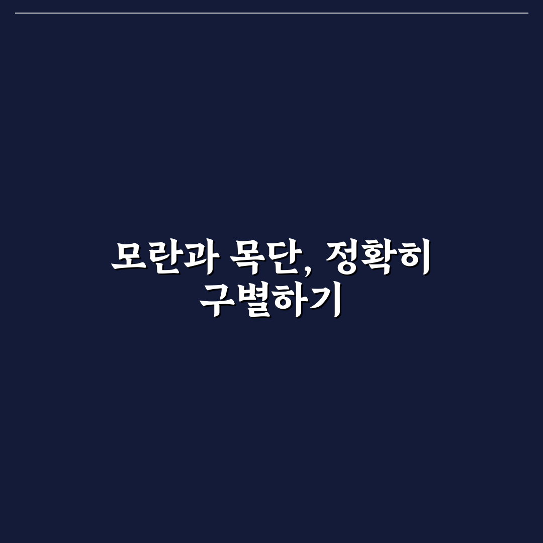 모란 목단 차이 비교와 품질 판단 5가지 기준