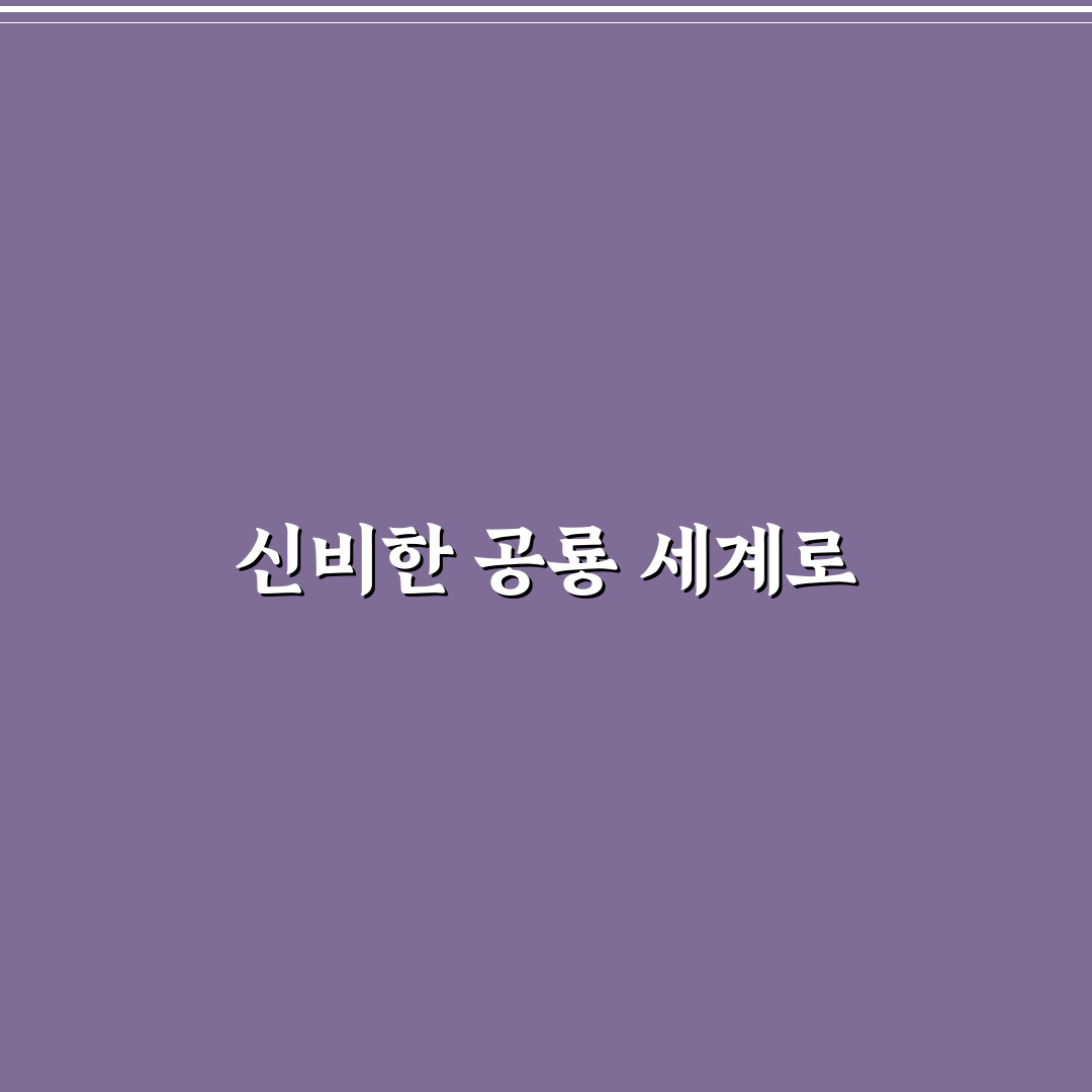 세종 공룡월드 방문 후기, 아이와 함께해보니 생생한 체험기