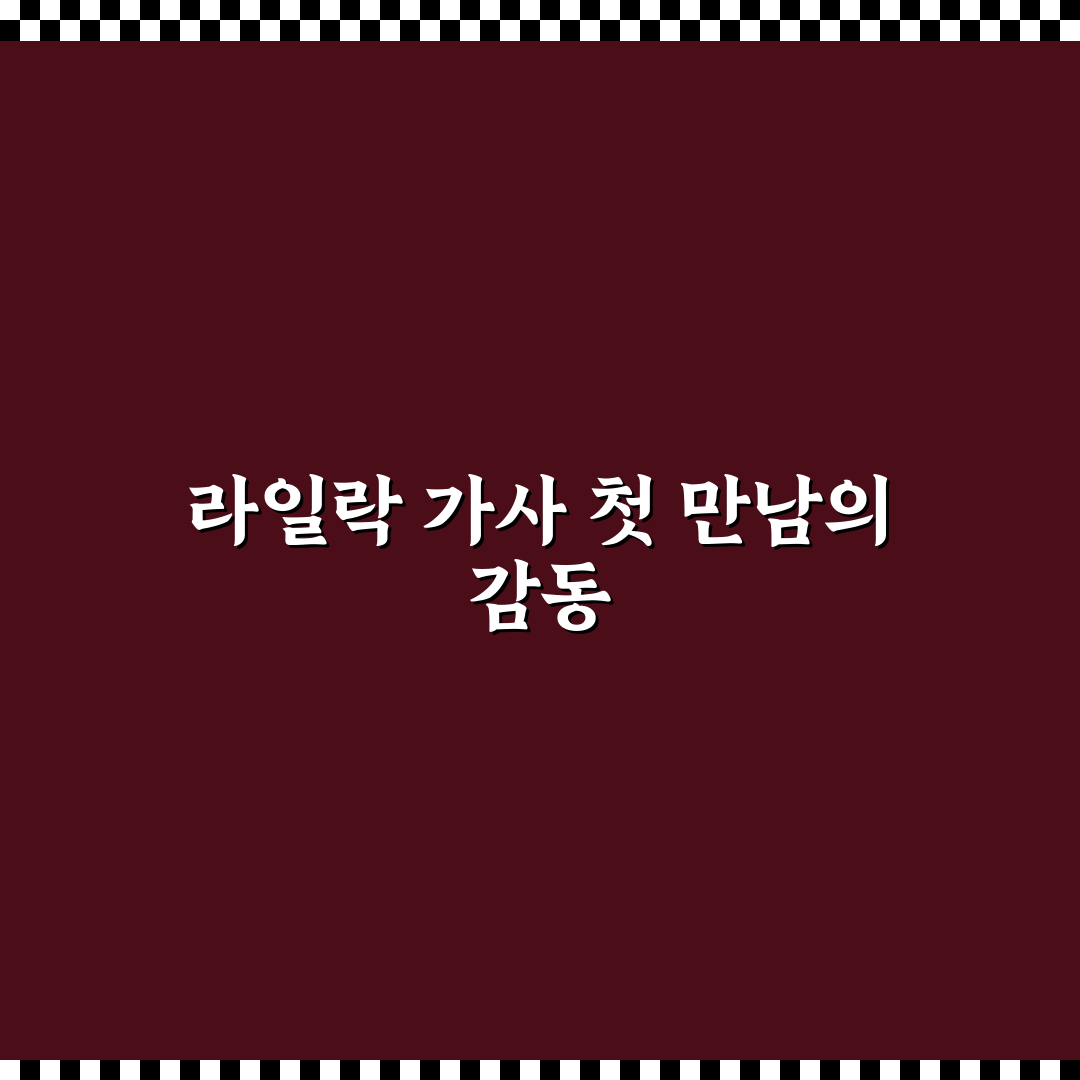 라일락 가사 발음, 직접 따라해보니 헷갈린 부분