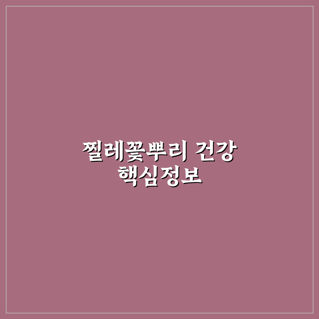 찔레꽃뿌리효능과 활용법 꿀팁 알려드려요