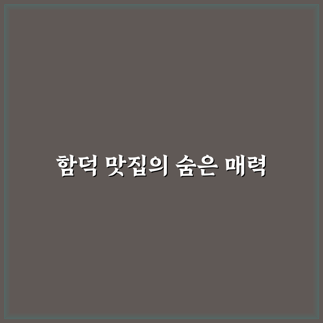 수선화식당 함덕 방문 후기와 꿀팁 공유