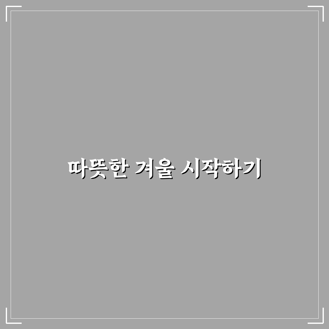 수사해당화 월동 직접 해보니 관리법과 주의점