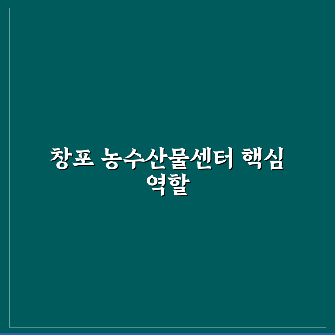 창포 농수산물센터 이용 꿀팁과 방문 후기 정리