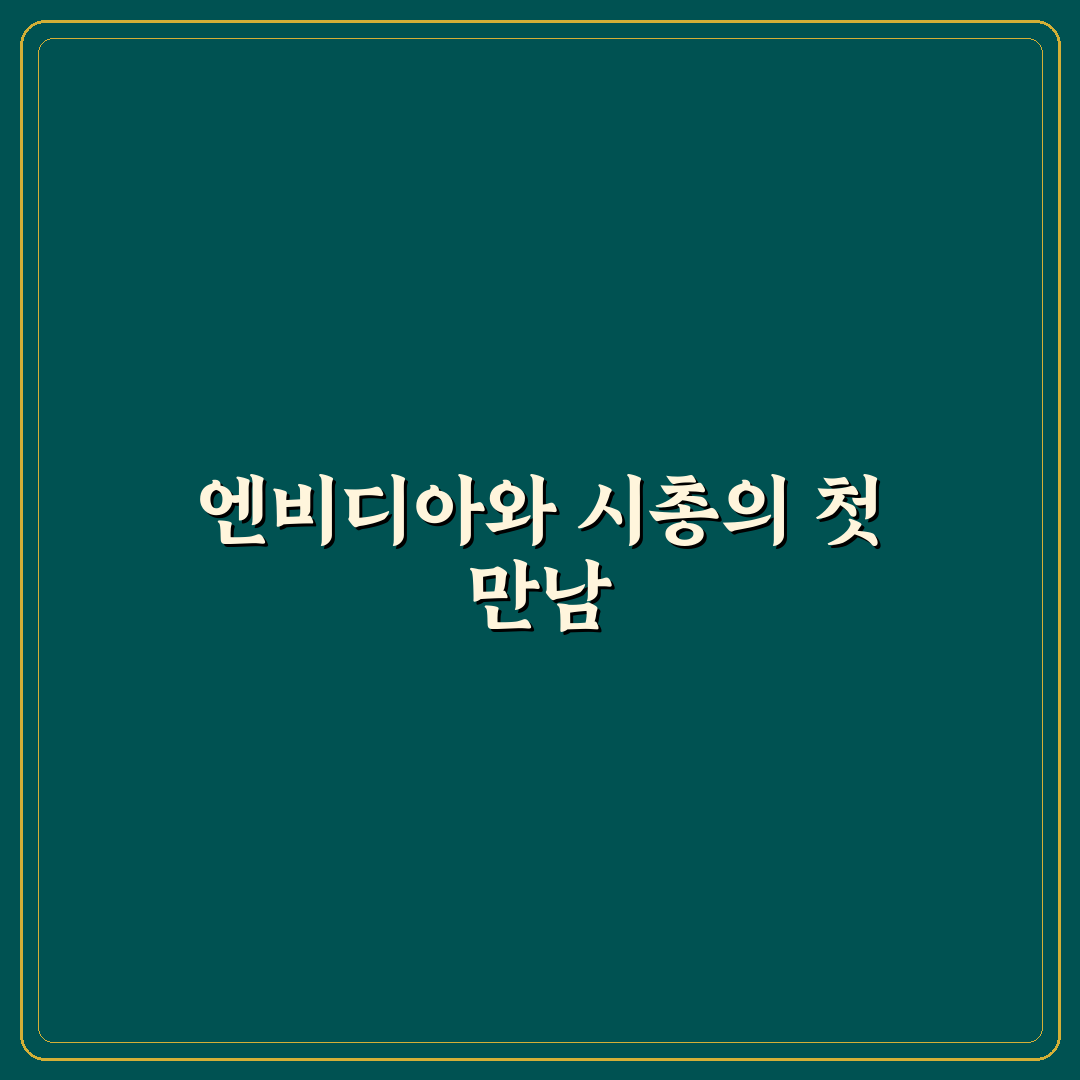 엔비디아 시총 한국돈 직접 알아보니 체감되는 규모