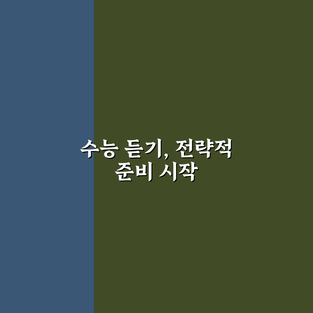 수능만만 기본 영어듣기 20회 답지 분석과 주요 체크포인트 총정리