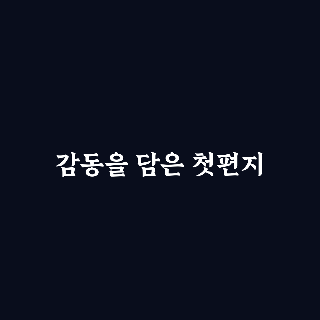 스승의 날 편지지 도안 선택 기준과 활용 가이드 분석