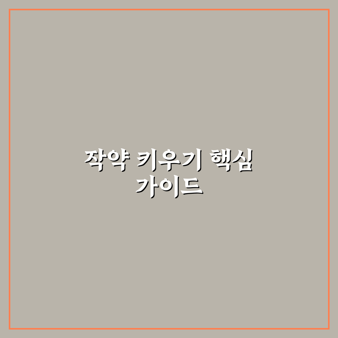 작약 키우기 가이드와 물주기·병충해 관리 체크포인트