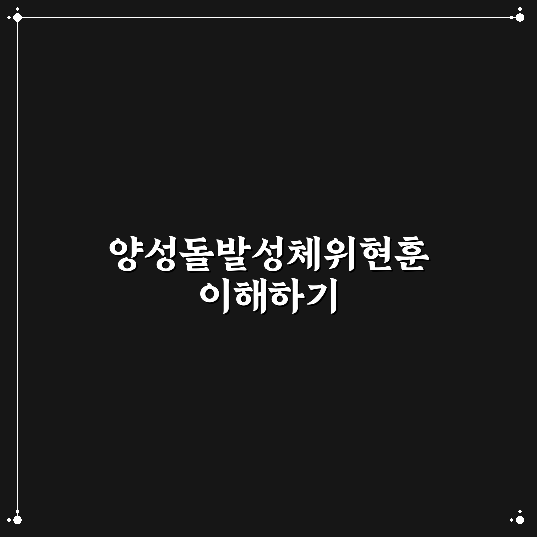 이석증 영어로 쉽게 알려드려요 핵심 정리