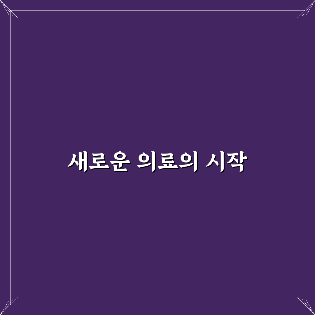 장미꽃과 나이팅게일 외과의원 방문 후기, 실제 경험담