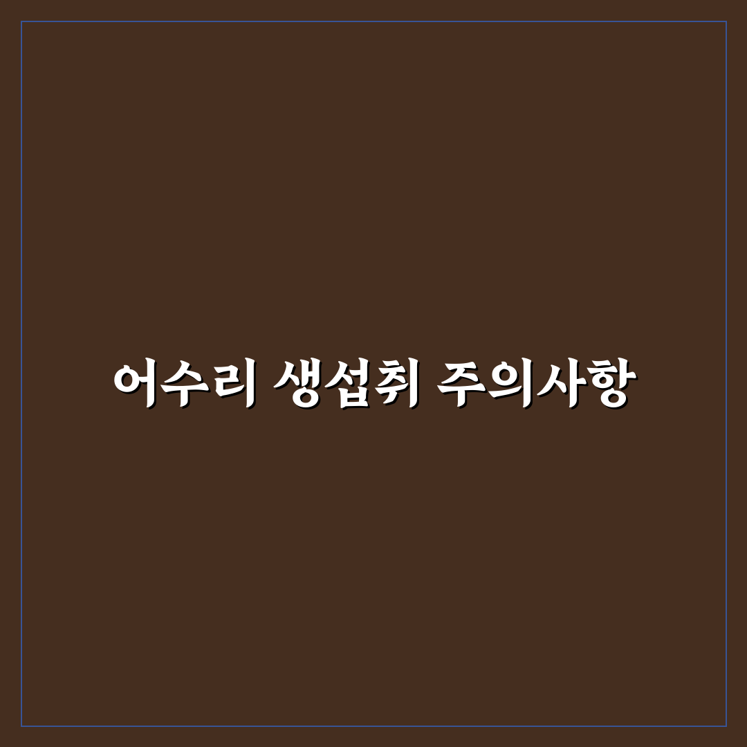 어수리 생으로먹는법과 활용 꿀팁 쉽게 알려드려요
