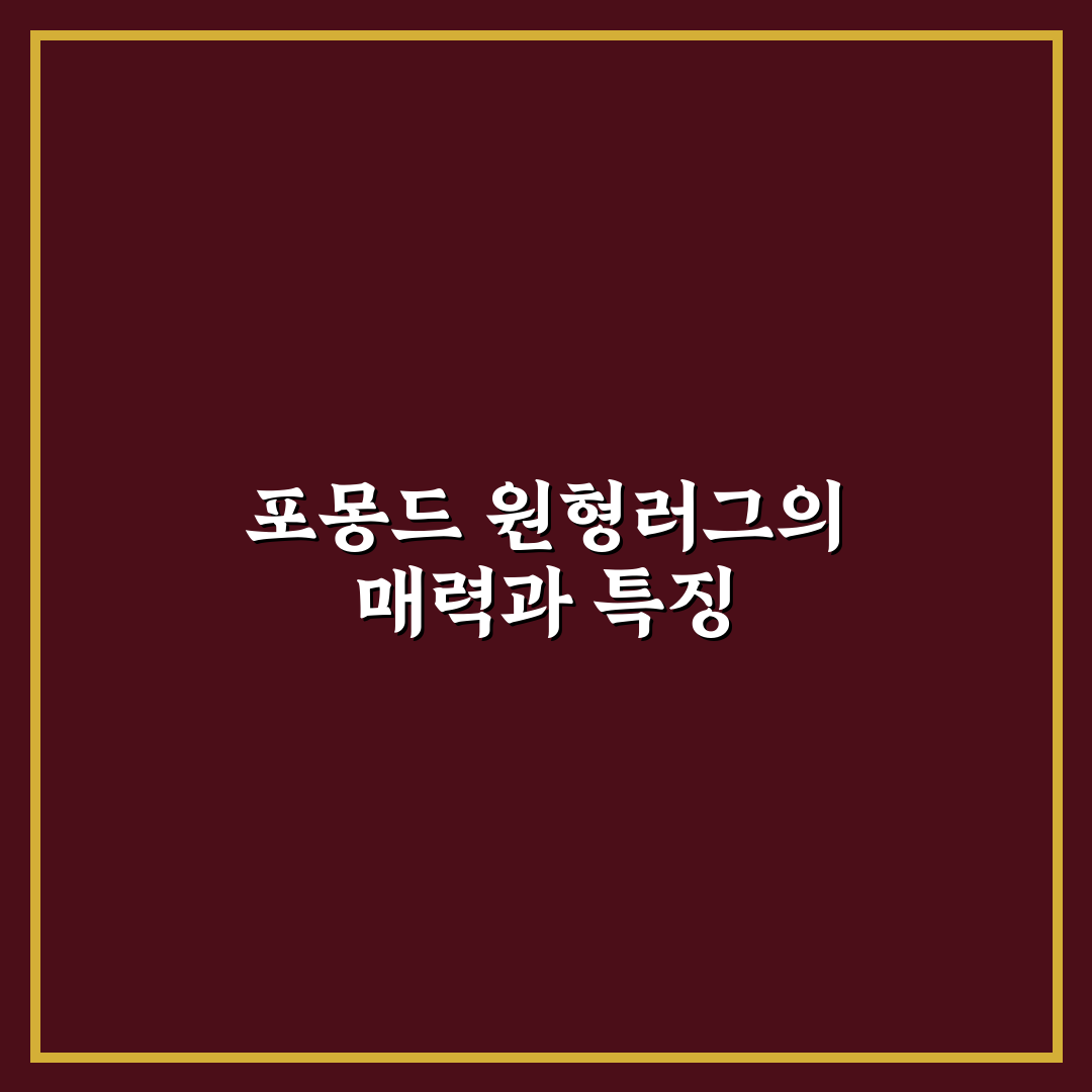 포몽드 원형러그 선택 꿀팁과 사용 후기 공유