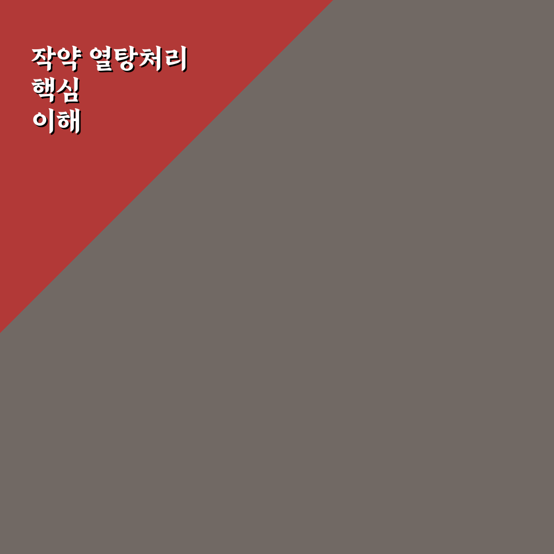 작약 열탕처리 방법과 효과 쉽게 정리한 꿀팁
