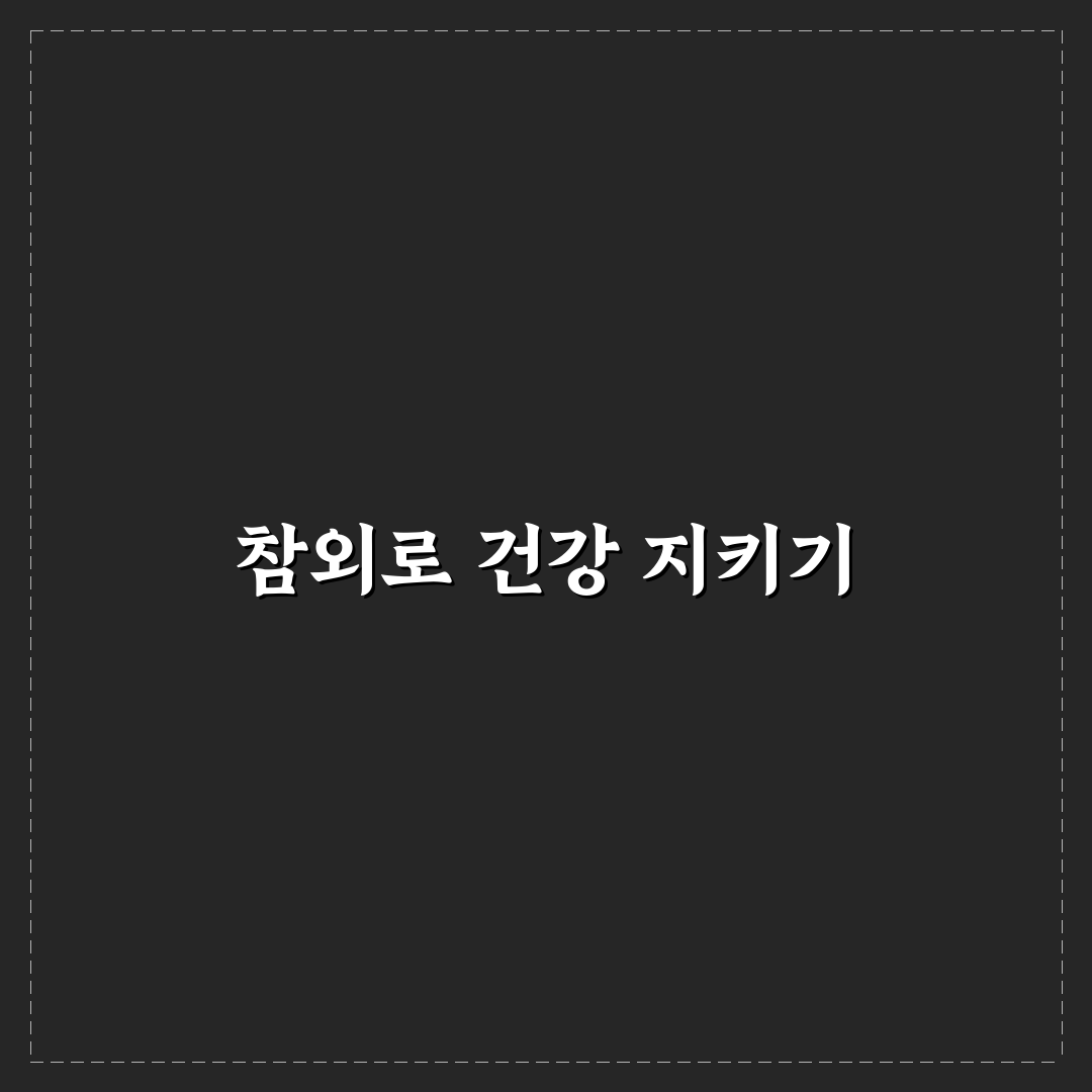 참외 효능 부작용 쉽게 알아보는 꿀팁 공유