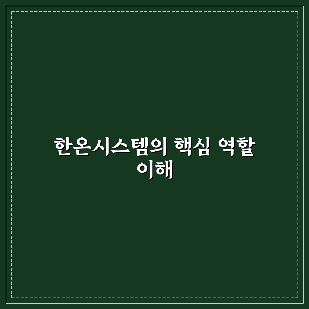 한온시스템이에프피코리아 사용법과 핵심 정보 정리