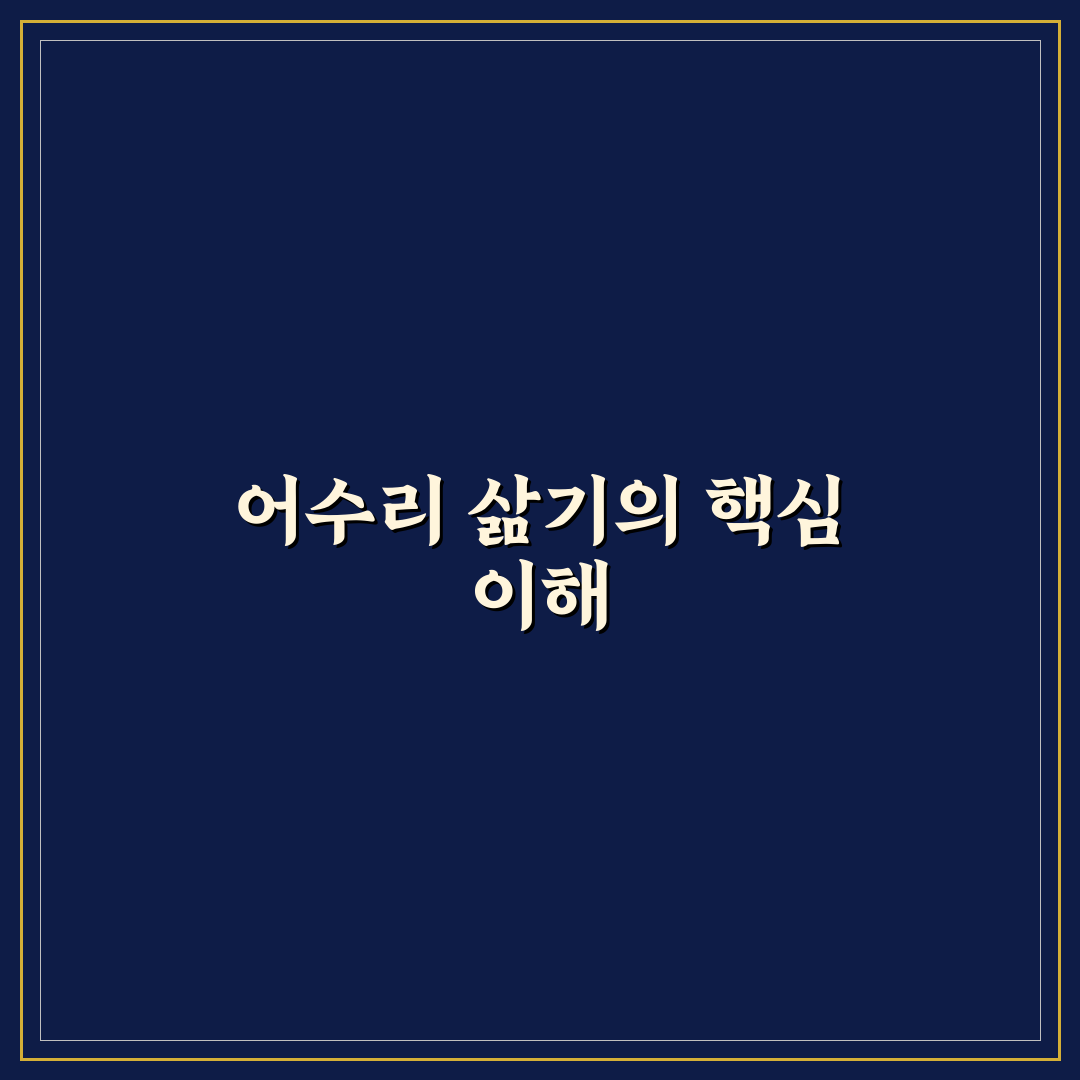어수리삶는법 초보도 쉽게 따라하는 꿀팁 공유