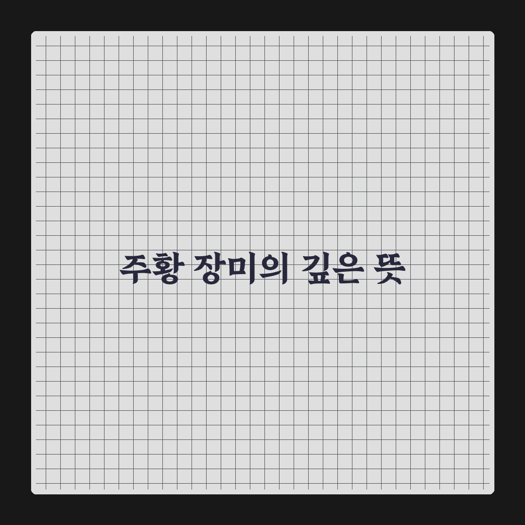 주황색 장미꽃 꽃말과 의미 쉽게 알려드려요