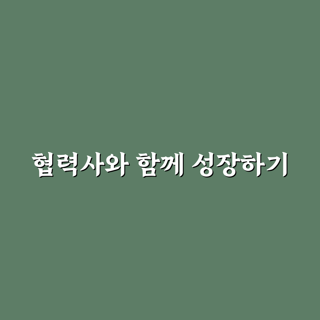 sk하이닉스 협력사 리스트 정리와 주요 파트너 소개