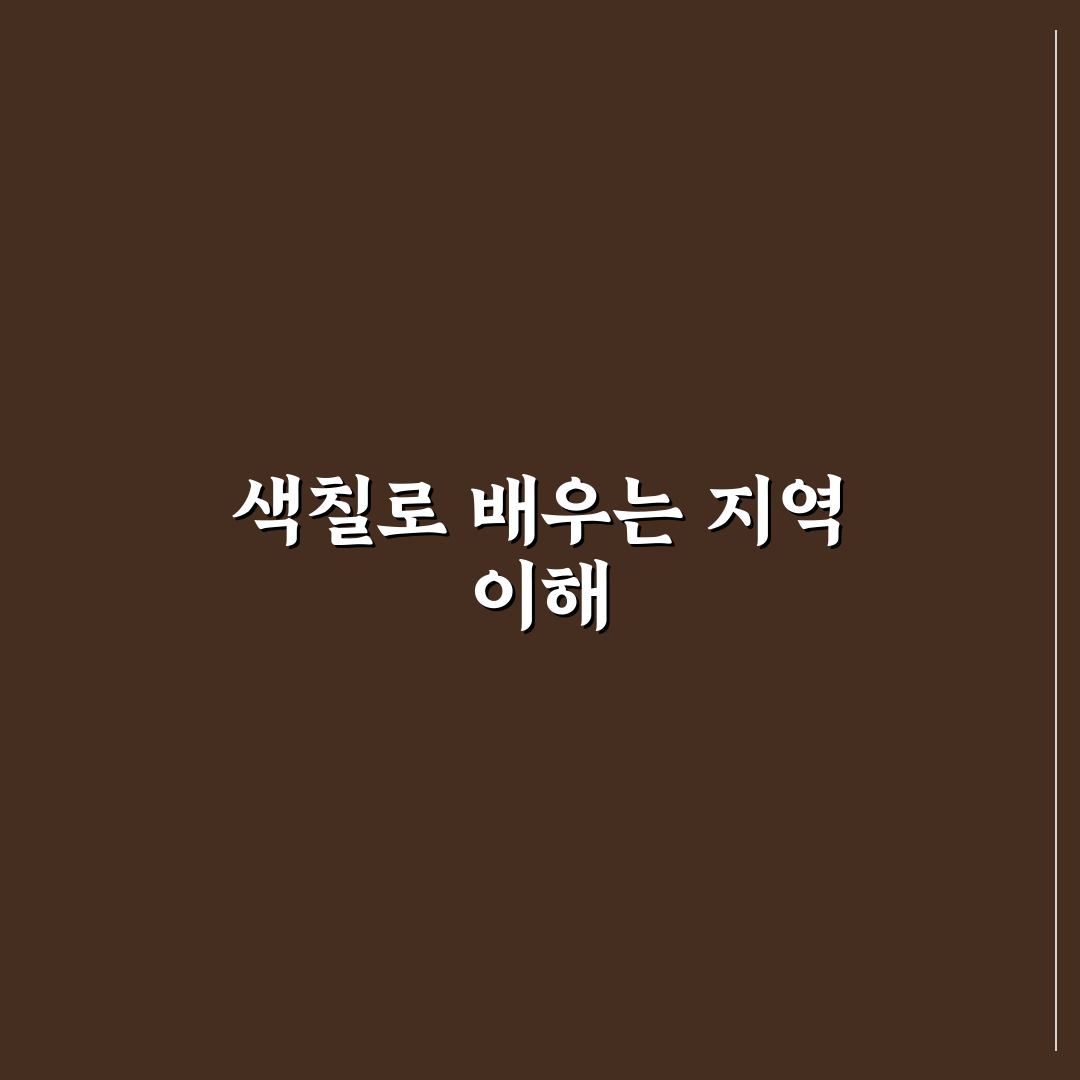 국내여행지도 색칠 방법과 꿀팁 쉽게 알려드려요