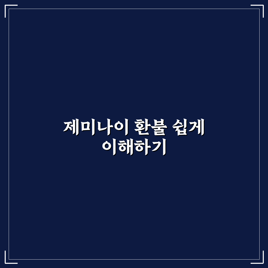 제미나이 환불 절차와 꿀팁 쉽게 정리한 가이드