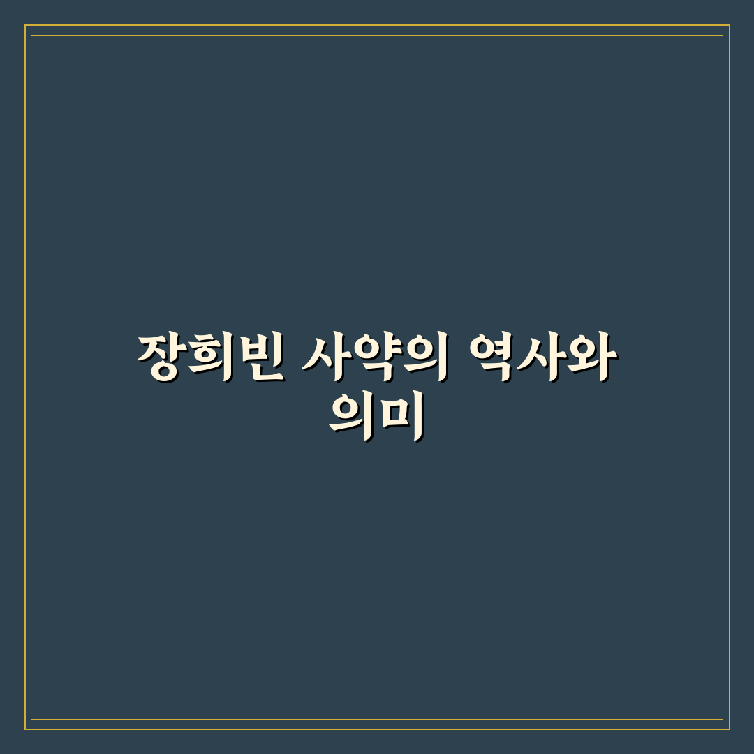 장희빈 사약 재료와 사용 방법 쉽게 정리해 알려드려요