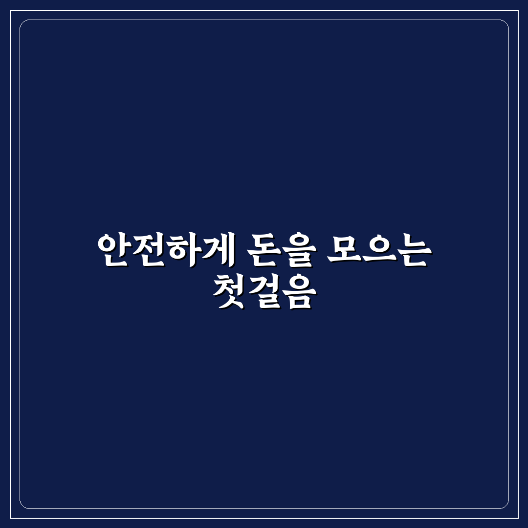 신한은행 파킹통장 활용법과 꿀팁 쉽게 알려드려요