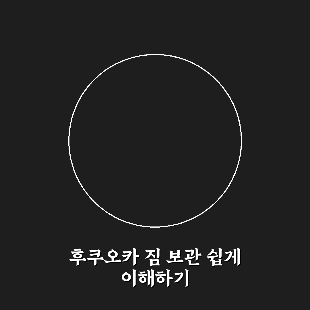후쿠오카 짐보관 방법과 꿀팁 쉽게 알려드려요