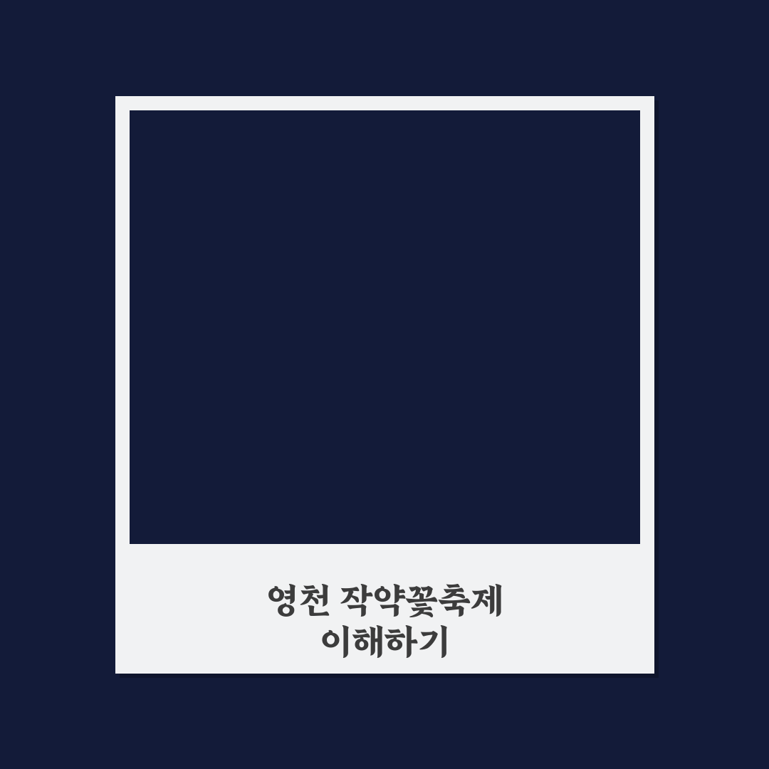 영천 작약꽃축제 방문 전 알아두면 좋은 꿀팁 공유