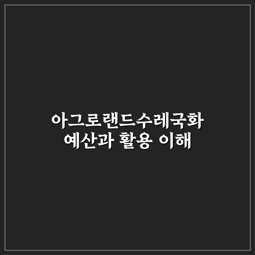 예산 아그로랜드수레국화 방문 꿀팁과 인기 포인트 정리