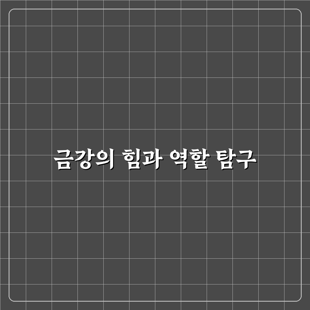 이누야샤 금강 나무위키 정보와 핵심 내용 정리