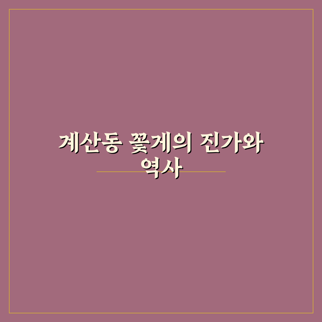 계산동 꽃게생각 방문 전 꿀팁과 후기 정리