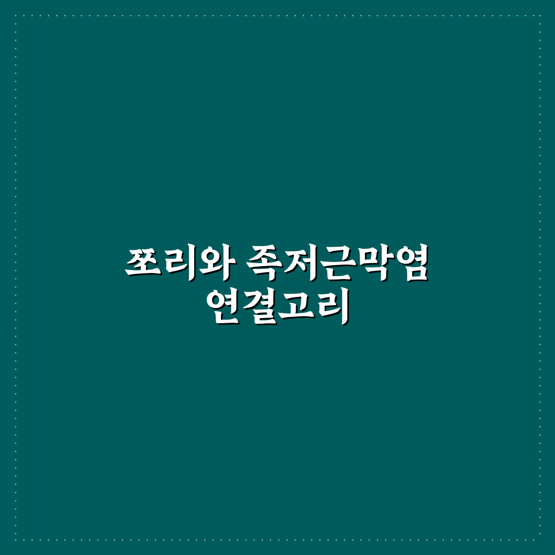족저근막염 쪼리 선택 꿀팁과 효과적인 관리법 공유