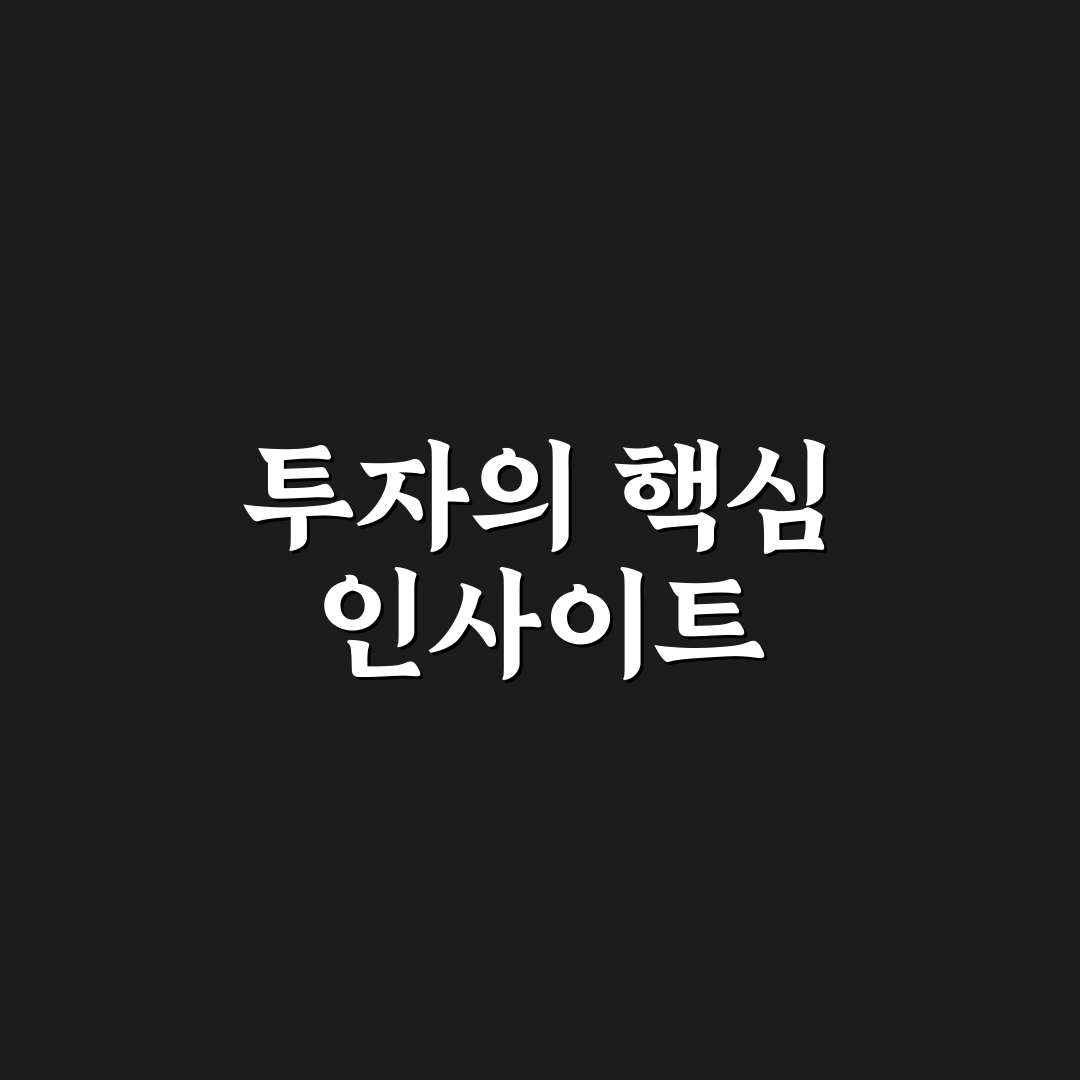 etf 베이커리 슈카 투자 방법과 꿀팁 쉽게 정리