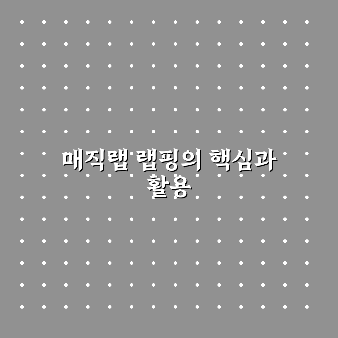 매직랩 샌드위치 랩핑 방법과 꿀팁 알려드려요