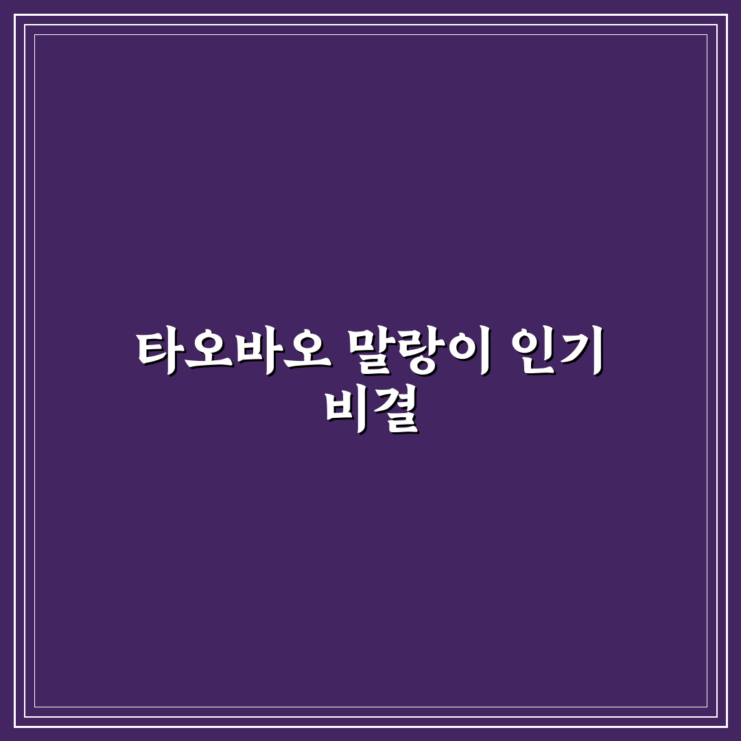타오바오 말랑이 검색 방법과 꿀팁 쉽게 정리