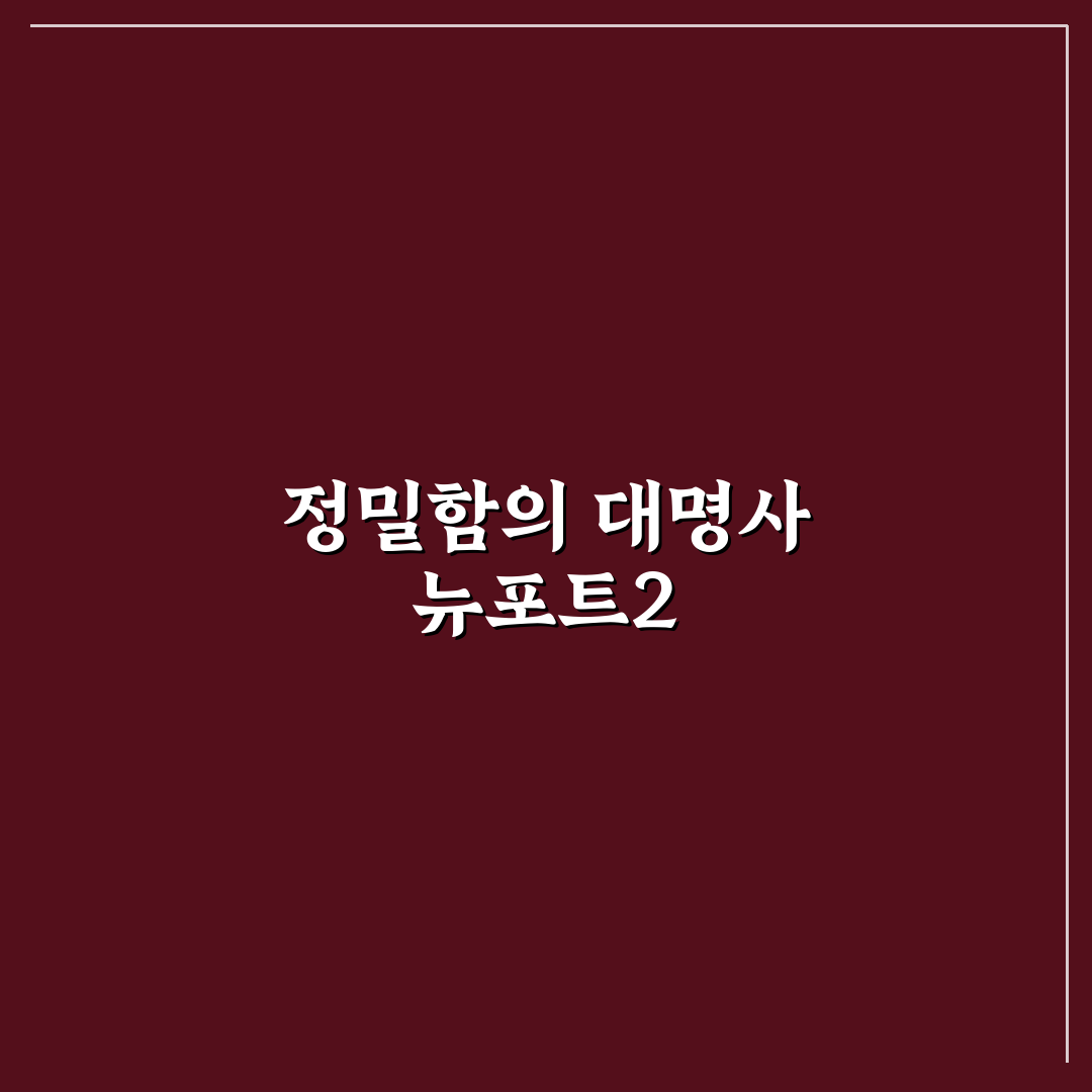 스카티카메론 뉴포트2 사용법과 선택 꿀팁 정리