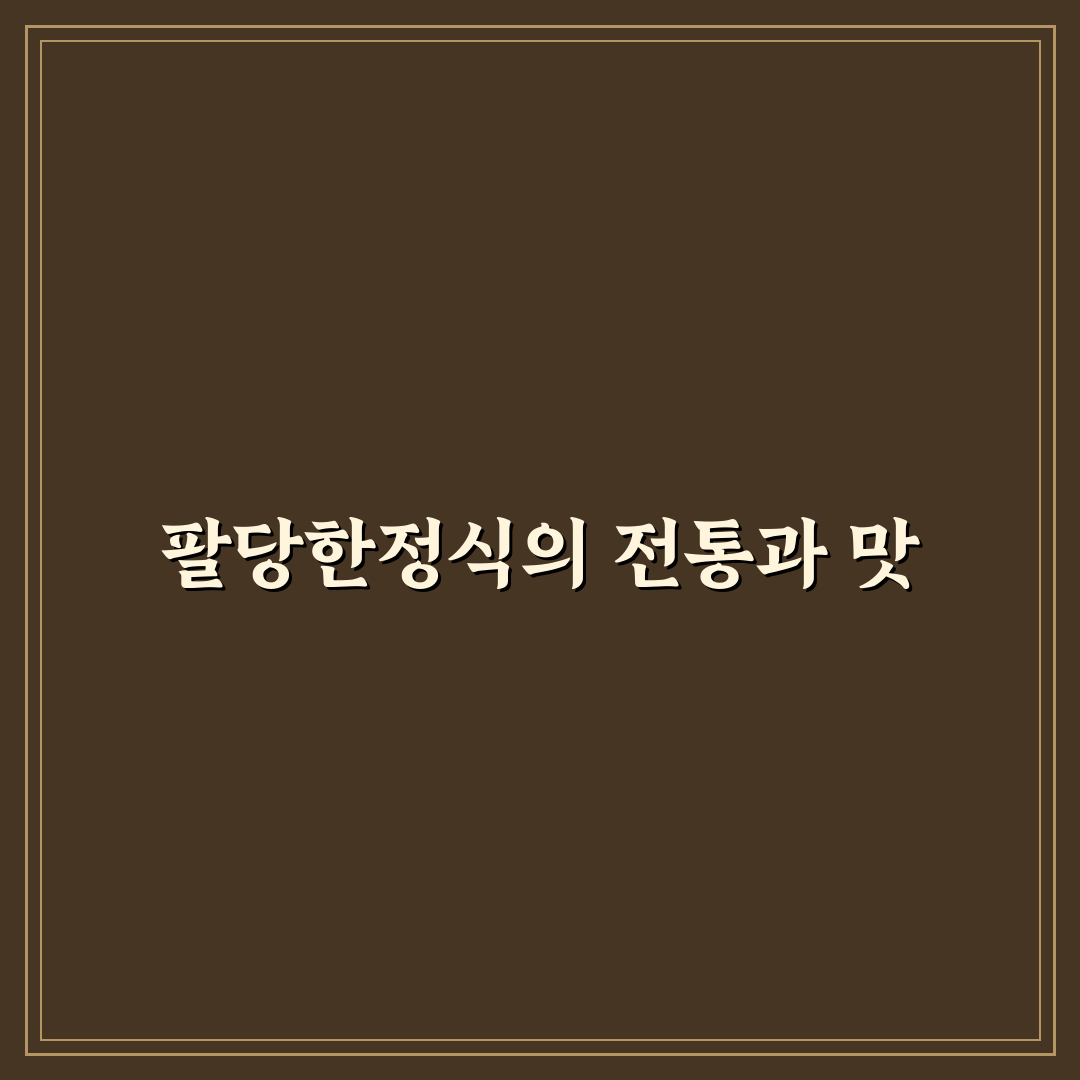 팔당한정식도화 방문 전 알아두면 좋은 꿀팁 정리