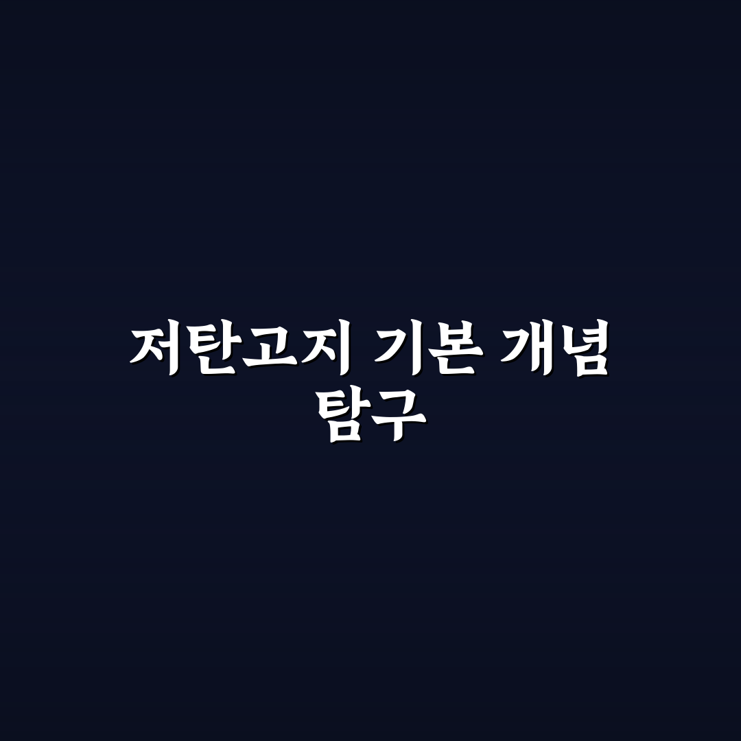 저탄고지 갤러리 이용 꿀팁과 주요 정보 정리