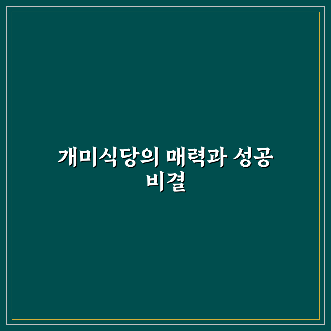 개미식당 방문 전 알아두면 좋은 꿀팁 정리