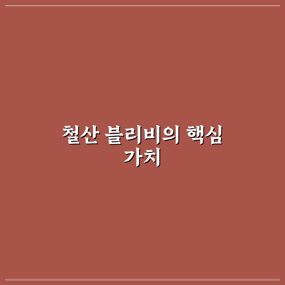 철산 블리비 이용 방법과 꿀팁 쉽게 알려드려요
