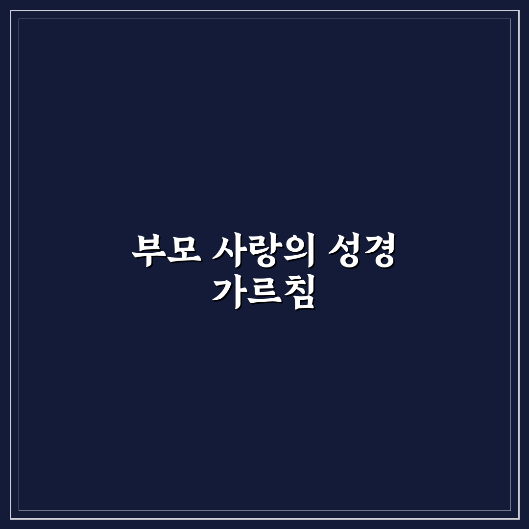 어버이날 성경말씀 추천과 뜻 함께 알아보기